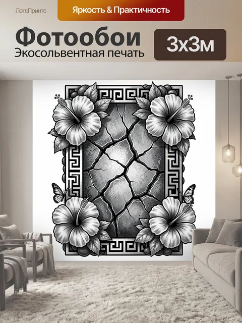 300 × 300 см · Экосольвентная печать