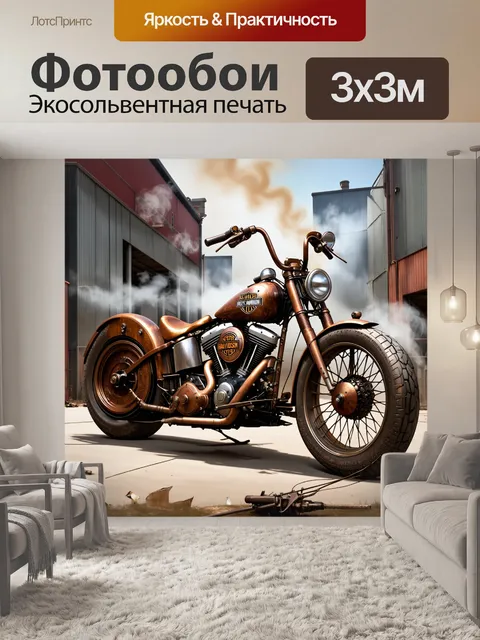 Фотообои стиль стимпанк, мотоцикл харлей дэвидсон, окруженный механизмами и винтовыми устройствами