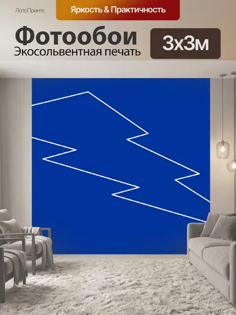 Фотообои Молния