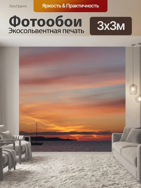 Фотообои Вечернее небо