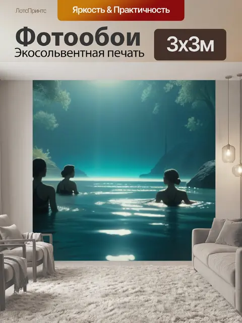 Фотообои пейзаж с купальщицами фильм красивый