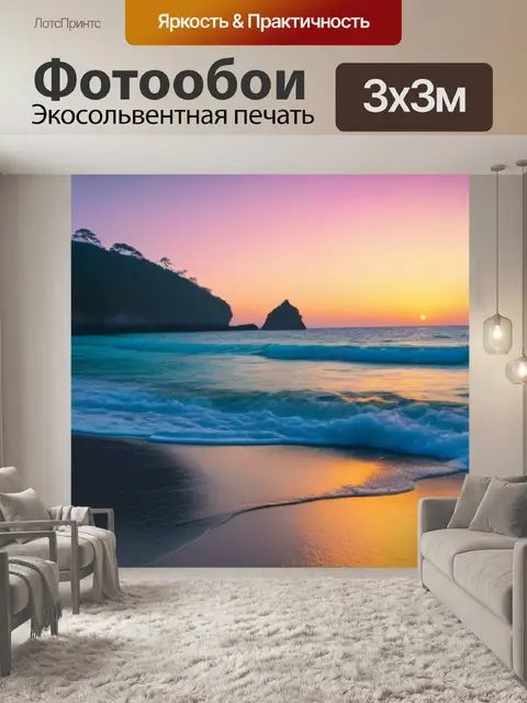 Фотообои уединенный пляж на рассвете