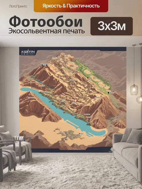 Фотообои карта древней ассирийской цивилизации