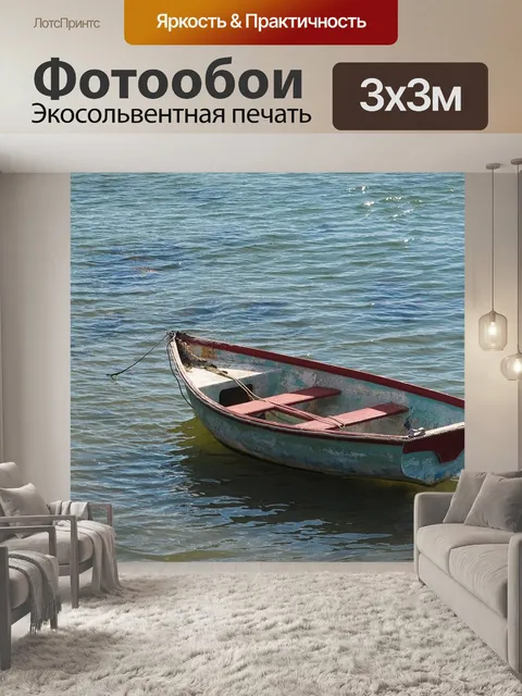Фотообои Лодка