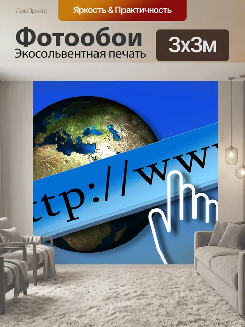 Фотообои Http