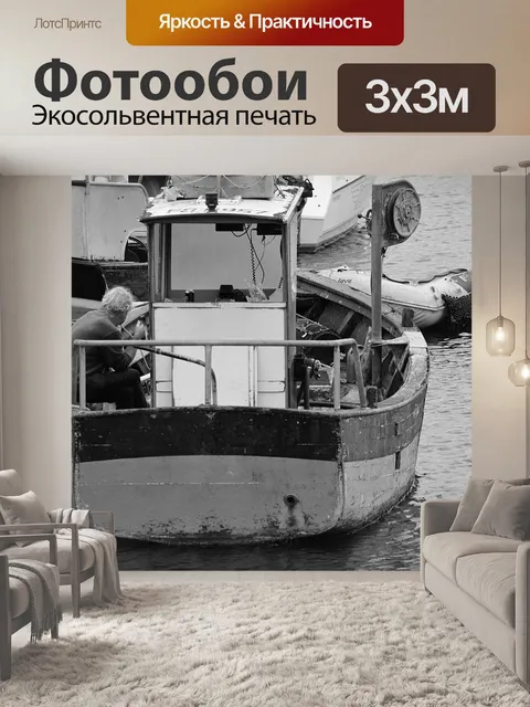 Фотообои Рыбацкая лодка