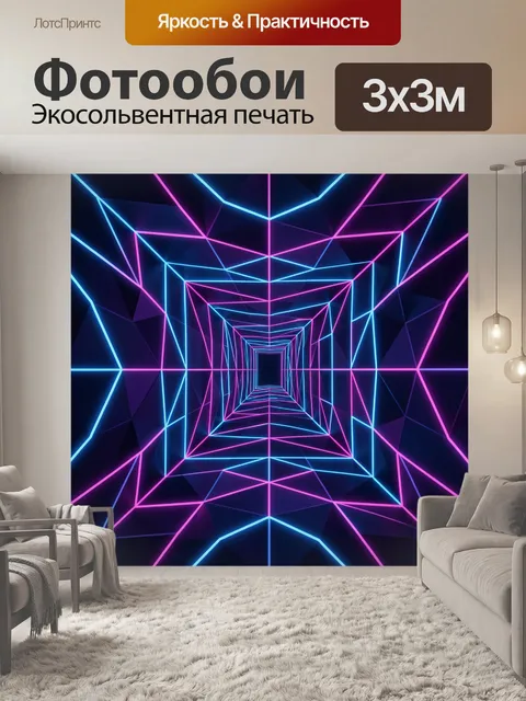 Фотообои Неоновый кубический коридор