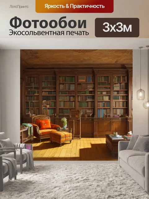 Фотообои с книгами на полке