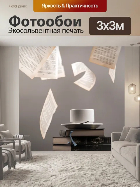 Фотообои Книга и Кружки