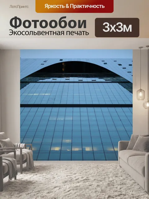 Фотообои Москва