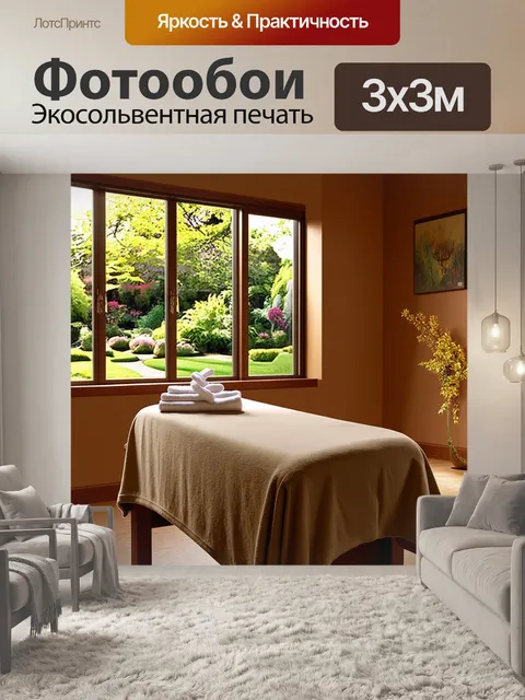 Фотообои массажная комната, наполненная мягким светом и расслабляющей атмосферой