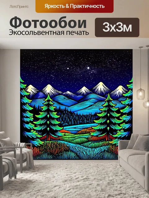 Фотообои "ночь в стиле дудл, сосны и горы под звёздным небом, с игривыми линиями и цветами"