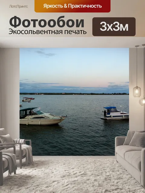 Фотообои Катера прогулочные