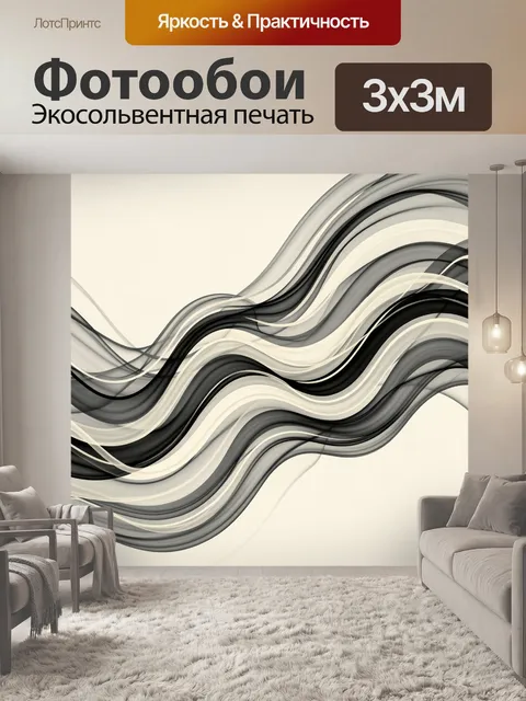 Фотообои Абстрактные волны в серо-черном