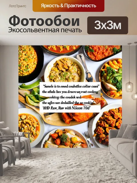 Фотообои с цитатами о еде и кулинарии на фоне разных блюд