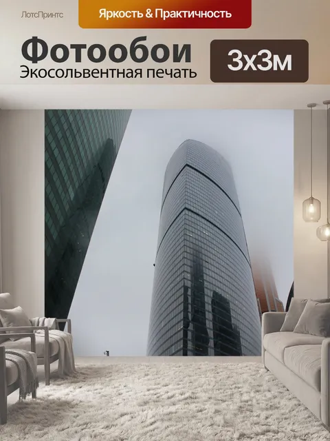 Фотообои Москва