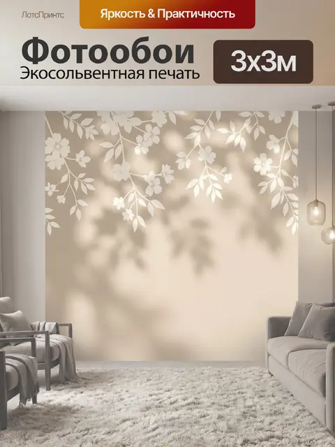 300 × 300 см · Экосольвентная печать