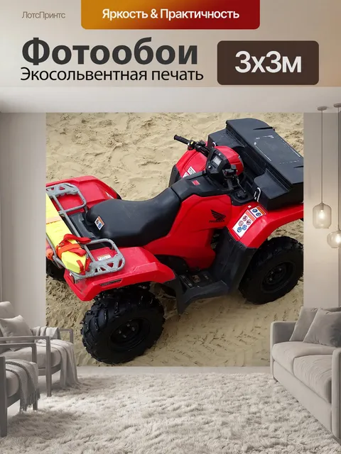 Фотообои Квадроцикл на пляже