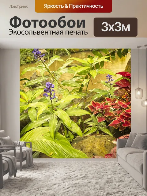 Фотообои Растения