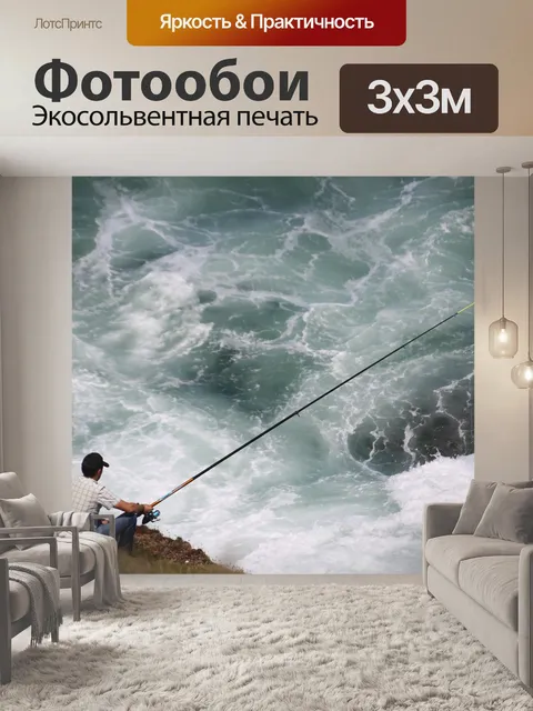 Фотообои Рыбалка
