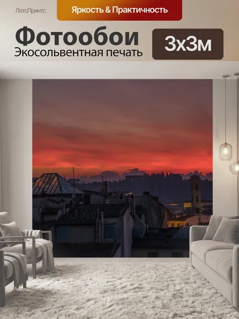 Фотообои Заход солнца