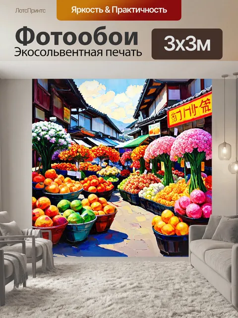 Фотообои япония иллюстрируют деревенский рынок с разнообразием цветов и фруктов, застывших в ярких красках