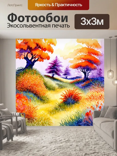 Фотообои сказочный мир с необычными растениями и деревьями, нарисованный акварелью в технике "слоения цвета"