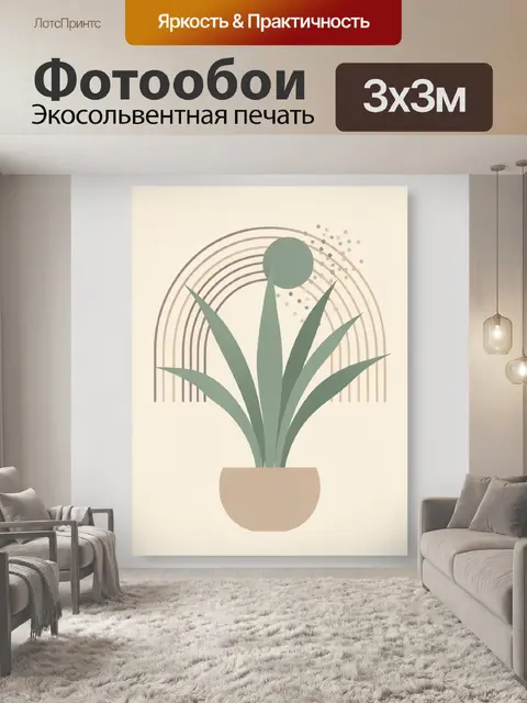 300 × 300 см · Экосольвентная печать