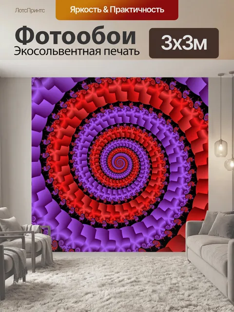 Фотообои красная фиолетовая спираль