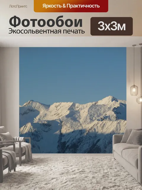 Фотообои Горы