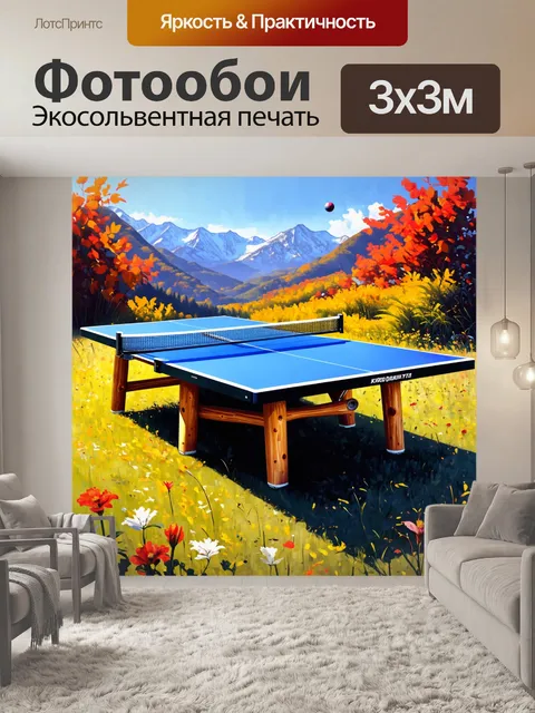 Фотообои на фоне горного пейзажа изображен стол для настольного тенниса, сделанный из бревен