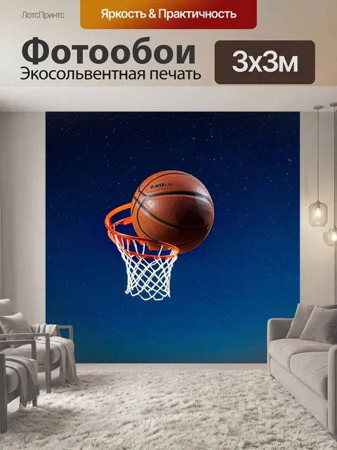 Фотообои баскетбольный мяч, зависший в воздухе перед кольцом, на фоне ночного неба, усыпанного звездами