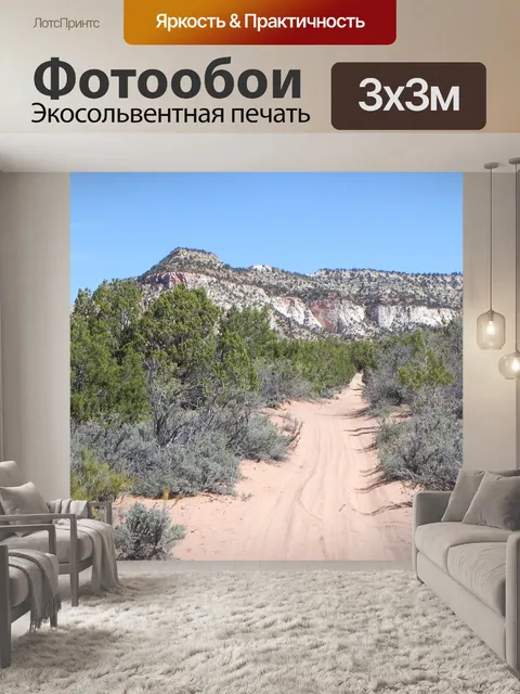Фотообои Пеший туризм