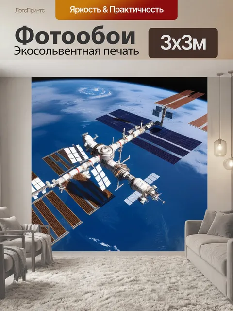 Фотообои космическая станция
