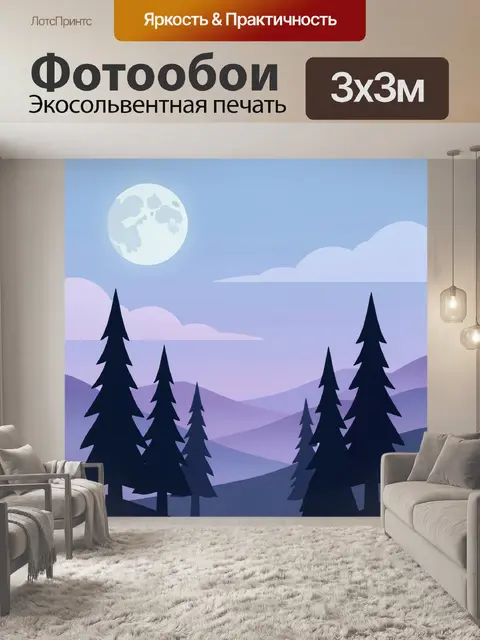 Фотообои Лунная ночь в сосновом лесу