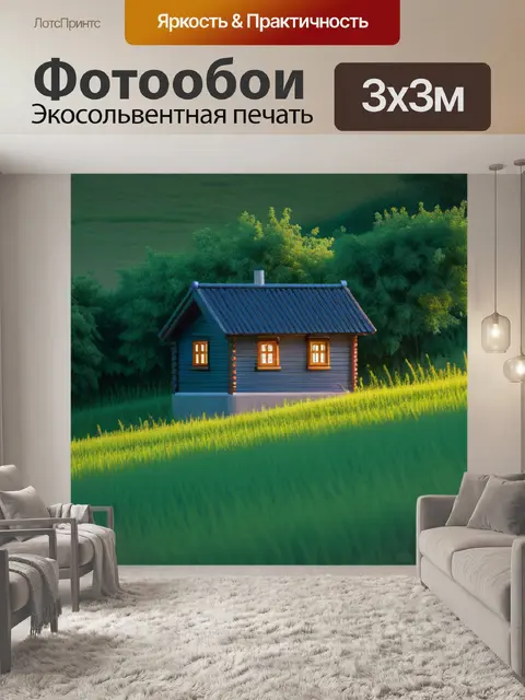 Фотообои летний пейзаж с домиком легкий
