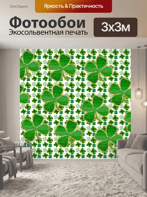 Фотообои День Святого Патрика Фон