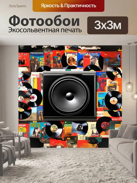 Фотообои главный объект — мощный динамик, который кажется источником звука, разрывающего тишину