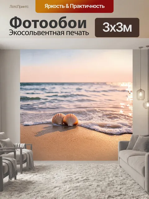 Фотообои утренний пейзаж балтийского моря, где мягкие волны целуются с золотистым песком
