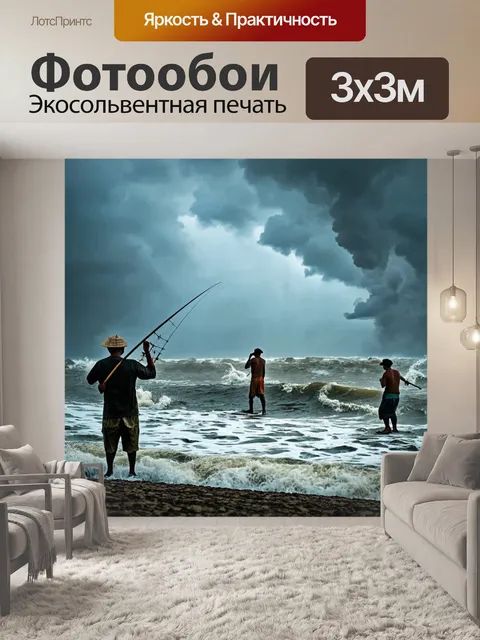 Фотообои море в стиле гранж, с представлением рыбаков в гуще шторма, создавая настроение борьбы и выживания