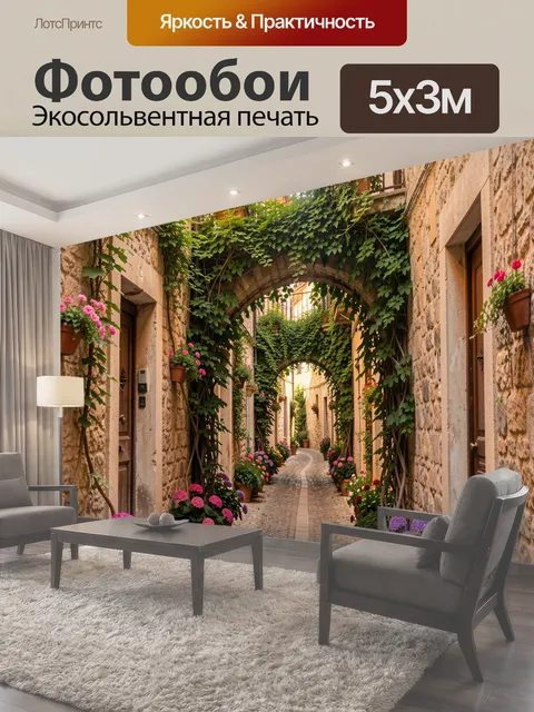 500 × 300 см · Экосольвентная печать