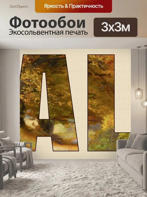 Фотообои Осенний баннер