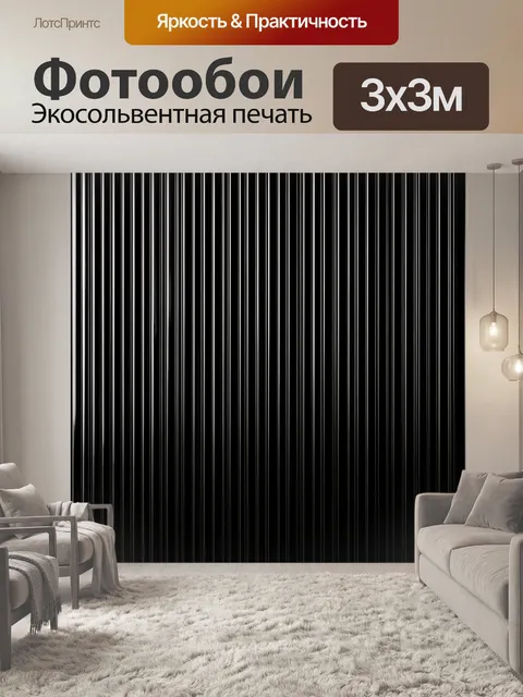 Фотообои Черные вертикальные полосы текстуры