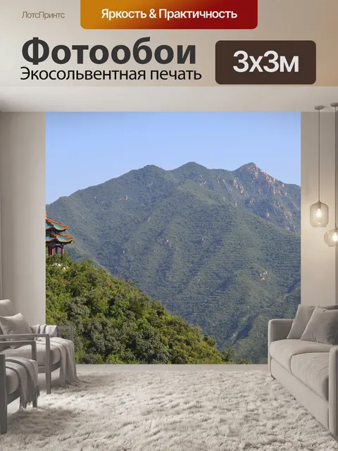 Фотообои Пейзаж