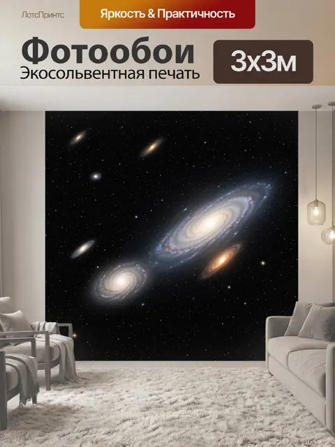 Фотообои Галактика среди звездного космоса