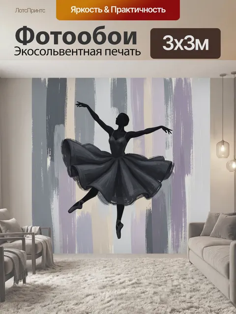 Фотообои Балерина в чёрной пачке