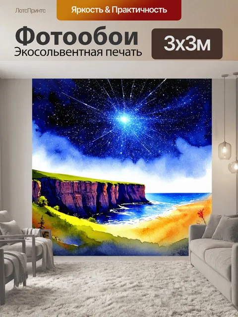 Фотообои космос в стиле акварельный пейзаж, романтические скалы, касающиеся неба с яркими звездами