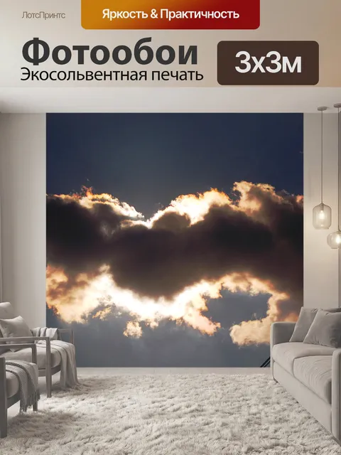 Фотообои Яркие облака