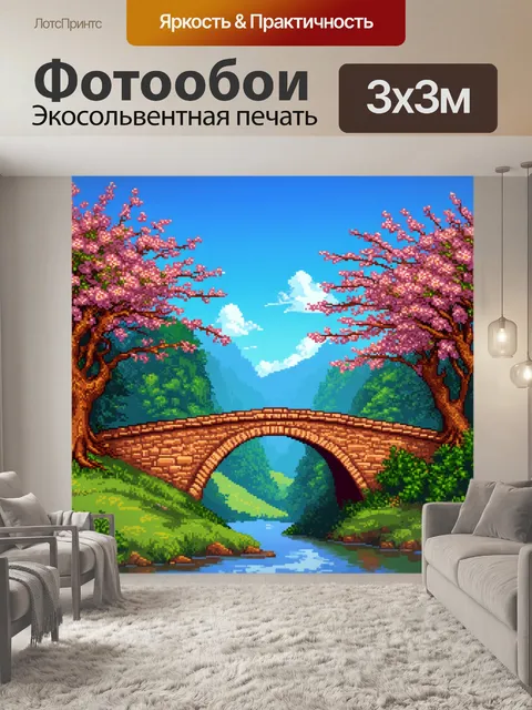 Фотообои пейзаж в стиле пиксель-арт, старинный мост через реку с цветущими деревьями по бокам