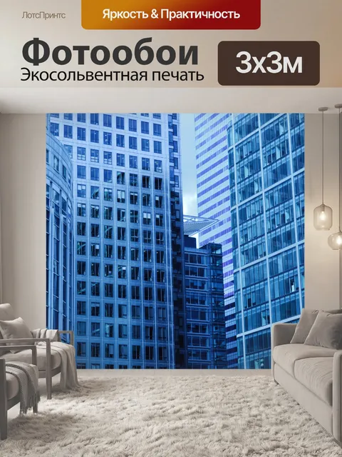 Фотообои городской офис архитектуры